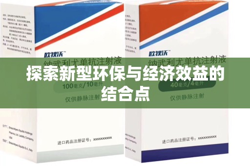 运城探索新型环保与经济效益的结合点