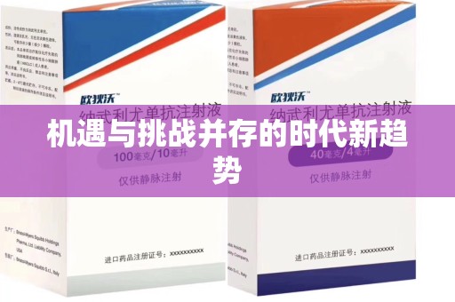 运城机遇与挑战并存的时代新趋势
