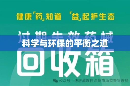 运城科学与环保的平衡之道