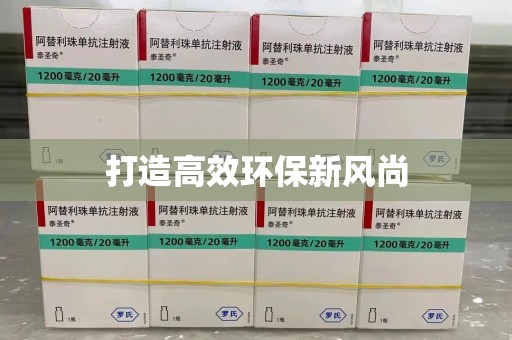 运城打造高效环保新风尚