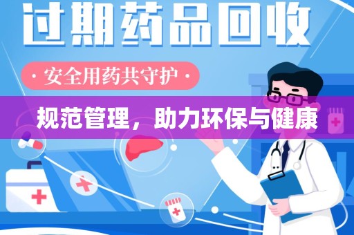 运城规范管理，助力环保与健康