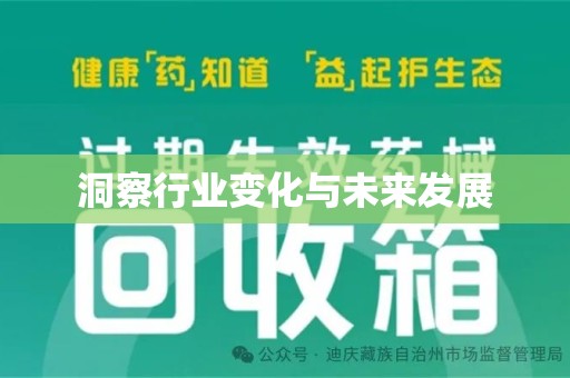 运城洞察行业变化与未来发展