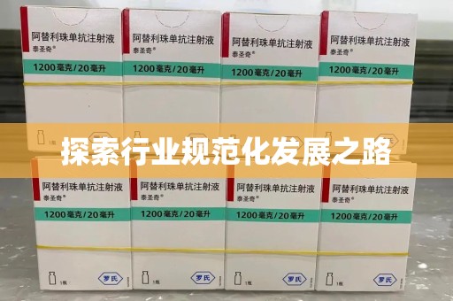 运城探索行业规范化发展之路