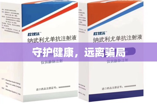 运城守护健康，远离骗局