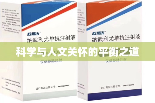运城科学与人文关怀的平衡之道