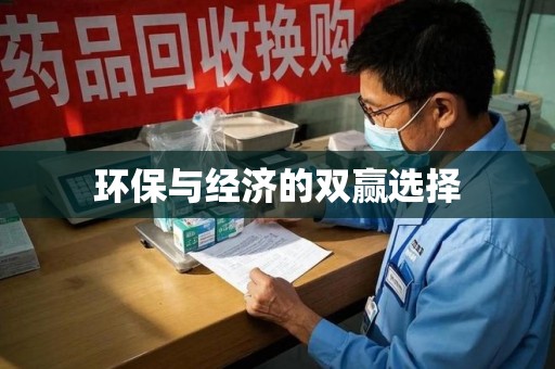 运城环保与经济的双赢选择