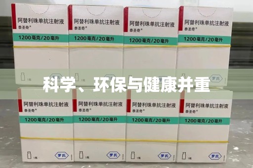 运城科学、环保与健康并重
